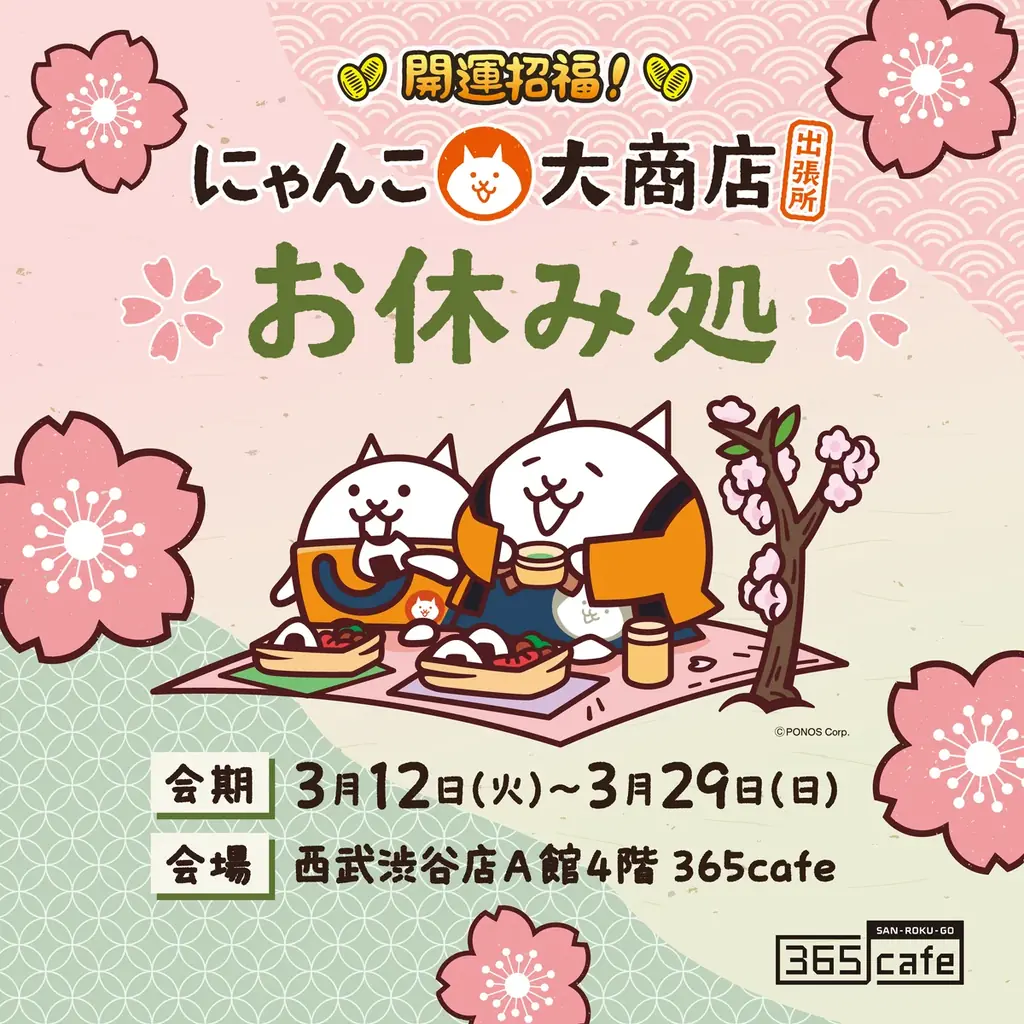 【西武渋谷店】人気ゲーム『にゃんこ大戦争』１３周年を記念“にゃんこ大商店 出張所” 画像 6