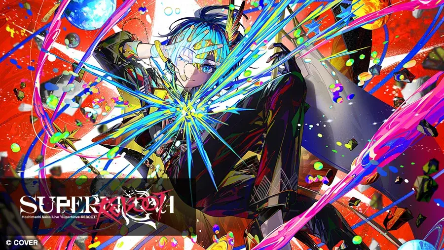 星街すいせいの単独ライブの興奮が、カラオケルームで蘇る！『SuperNova: REBOOT』をJOYSOUND「みるハコ」で配信！限定グッズ付きチケットや直筆サイン入りグッズが当たるキャンペーンも！ 画像 1