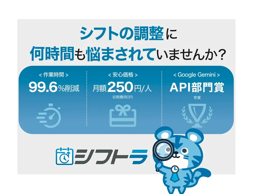 2/25開幕｜自然文で作るAIシフト『シフトラ』実演