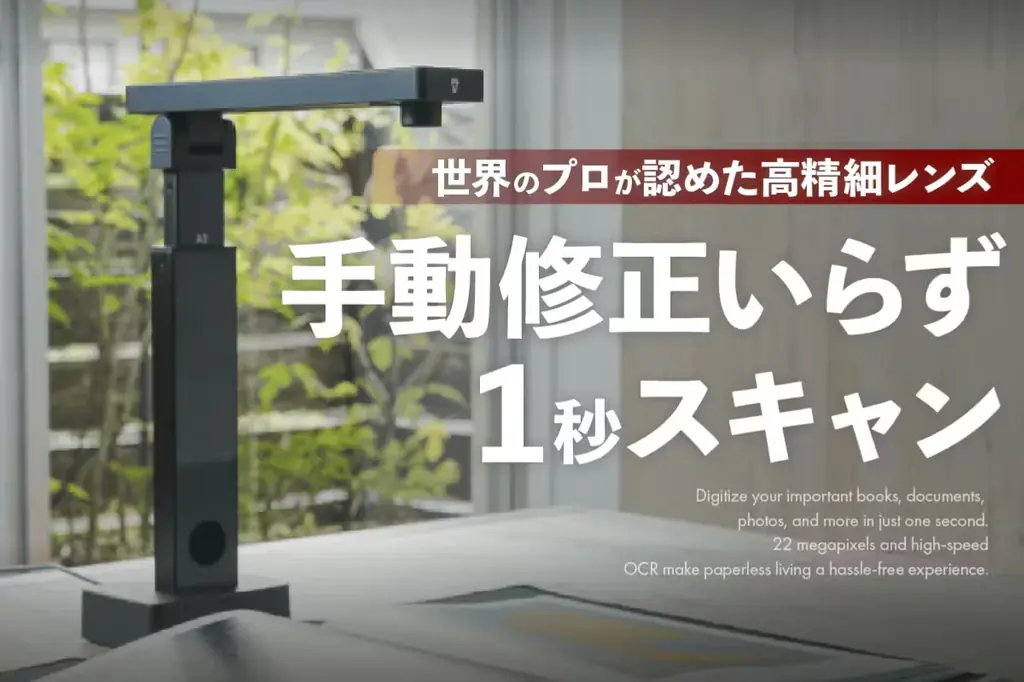 分厚い本を裁断せず1秒でデジタル化するEloam-BS2200M