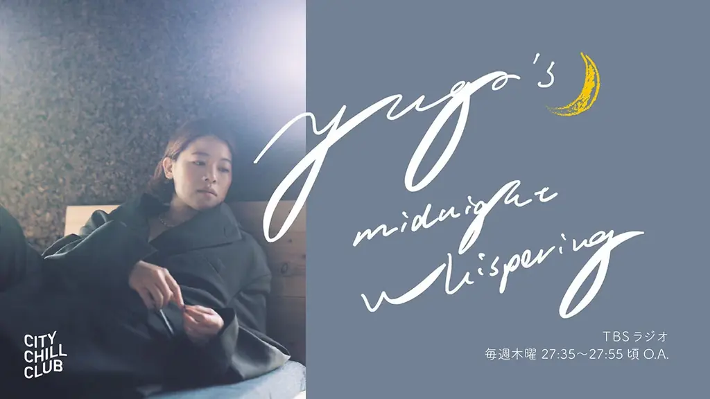 『CITY CHILL CLUB』2026年3月のミュージックセレクターが決定！ 画像 13