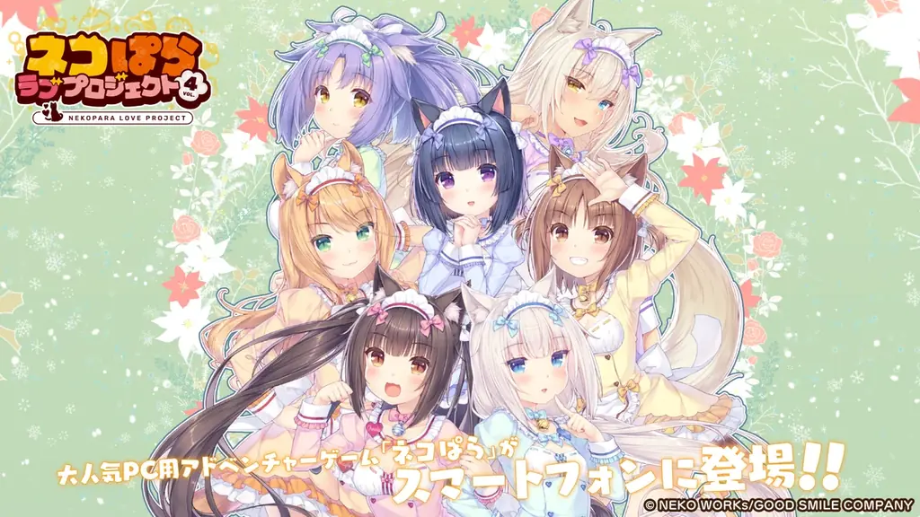 ネコぱら Vol.4がスマホで配信開始　新録ボイス追加