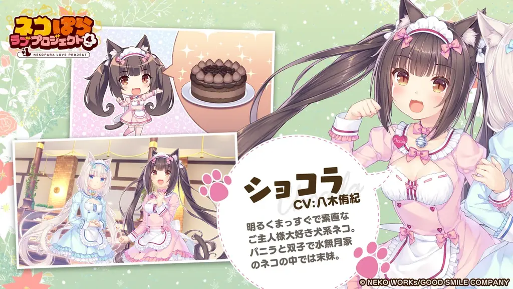 大人気恋愛ADV『ネコぱら』シリーズのスマホ版リメイク『ネコぱら ラブプロジェクトVol.4』本日リリース！ 画像 3