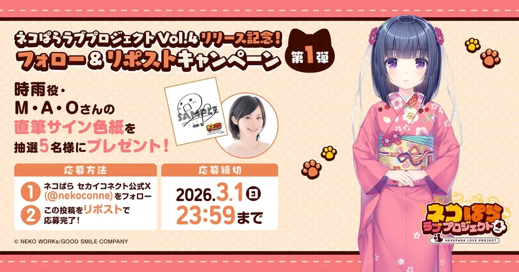 大人気恋愛ADV『ネコぱら』シリーズのスマホ版リメイク『ネコぱら ラブプロジェクトVol.4』本日リリース！ 画像 7