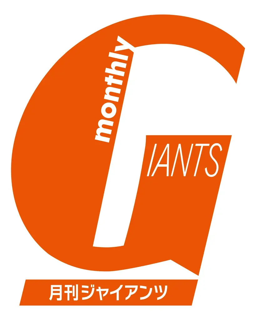 野球殿堂博物館に「月刊ジャイアンツ創刊50周年記念コーナー」設置 画像 3