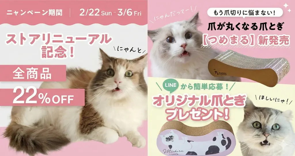 創業10年目の猫の日に、「猫を中心に考える」を形にした3つのニャンペーンを同時開催 画像 1