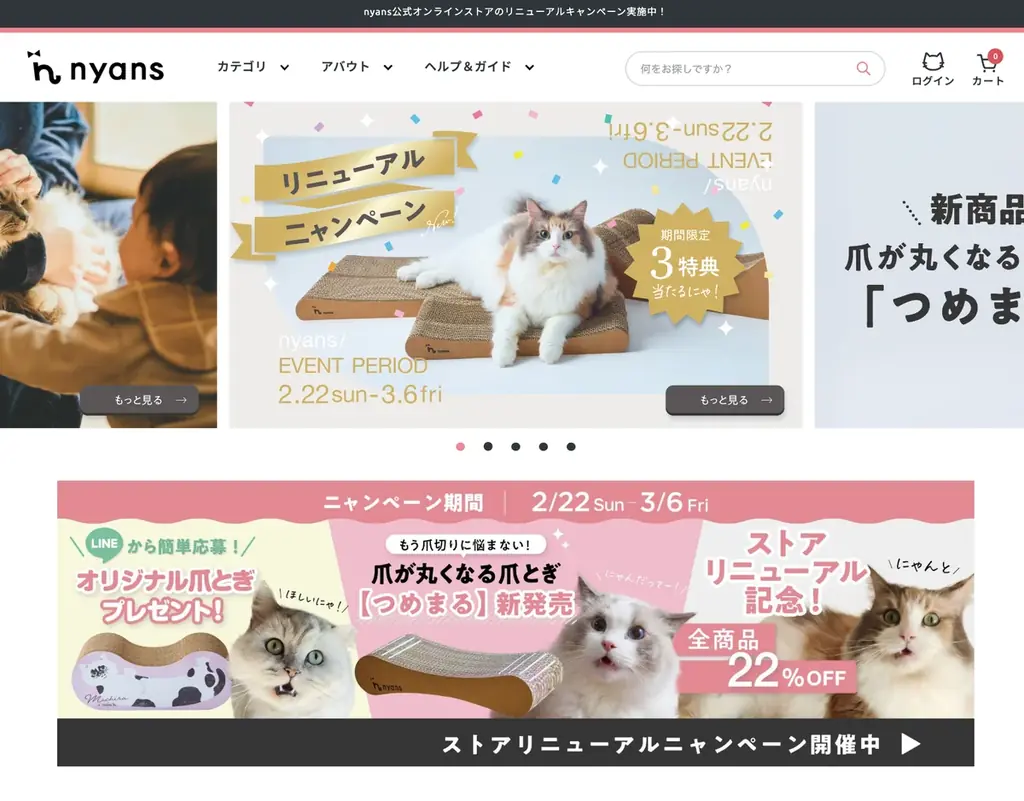 創業10年目の猫の日に、「猫を中心に考える」を形にした3つのニャンペーンを同時開催 画像 4