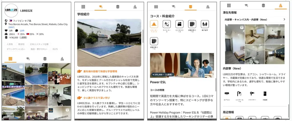 【ネイティブキャンプ留学】語学学校「I.BREEZE」早期申し込みプロモを実施 画像 5
