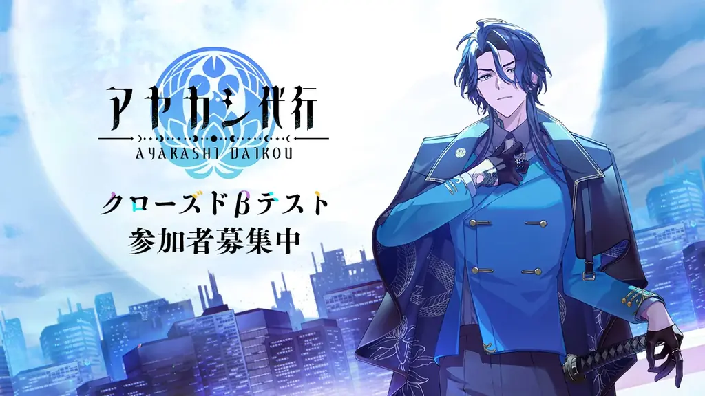 クローズドβテスト実施