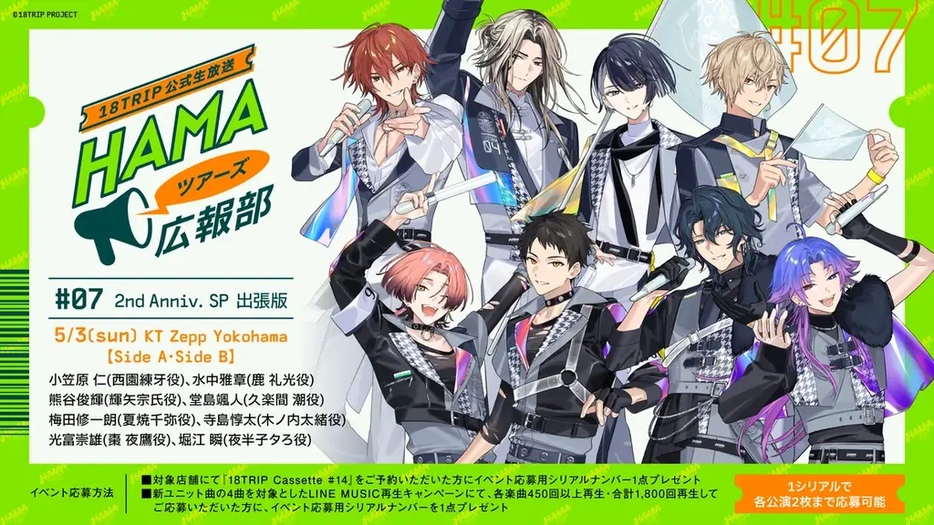 『18TRIP』メインストーリー Season2 『Reach for the Next Star』 2026年秋配信決定！ 画像 2