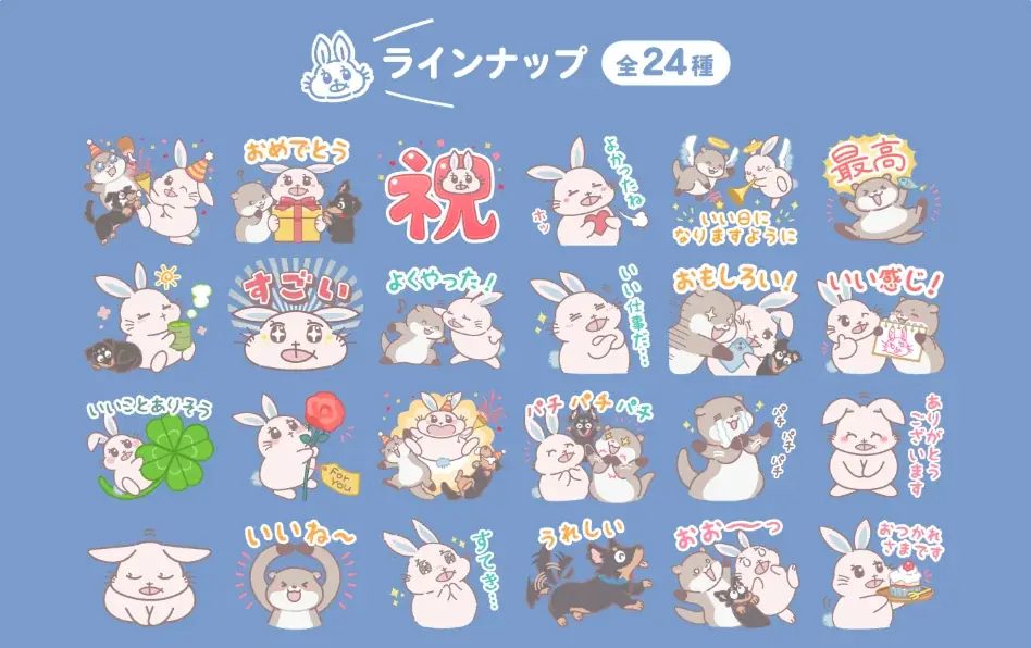 「うれしい気持ちを送れる」第3弾あるうさLINEスタンプを創作品モール「あるる」が4周年記念で販売開始 画像 2