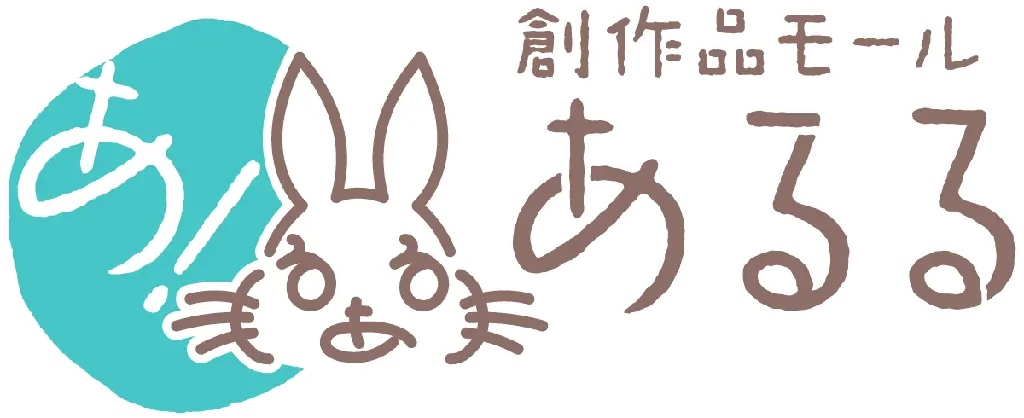 「うれしい気持ちを送れる」第3弾あるうさLINEスタンプを創作品モール「あるる」が4周年記念で販売開始 画像 4