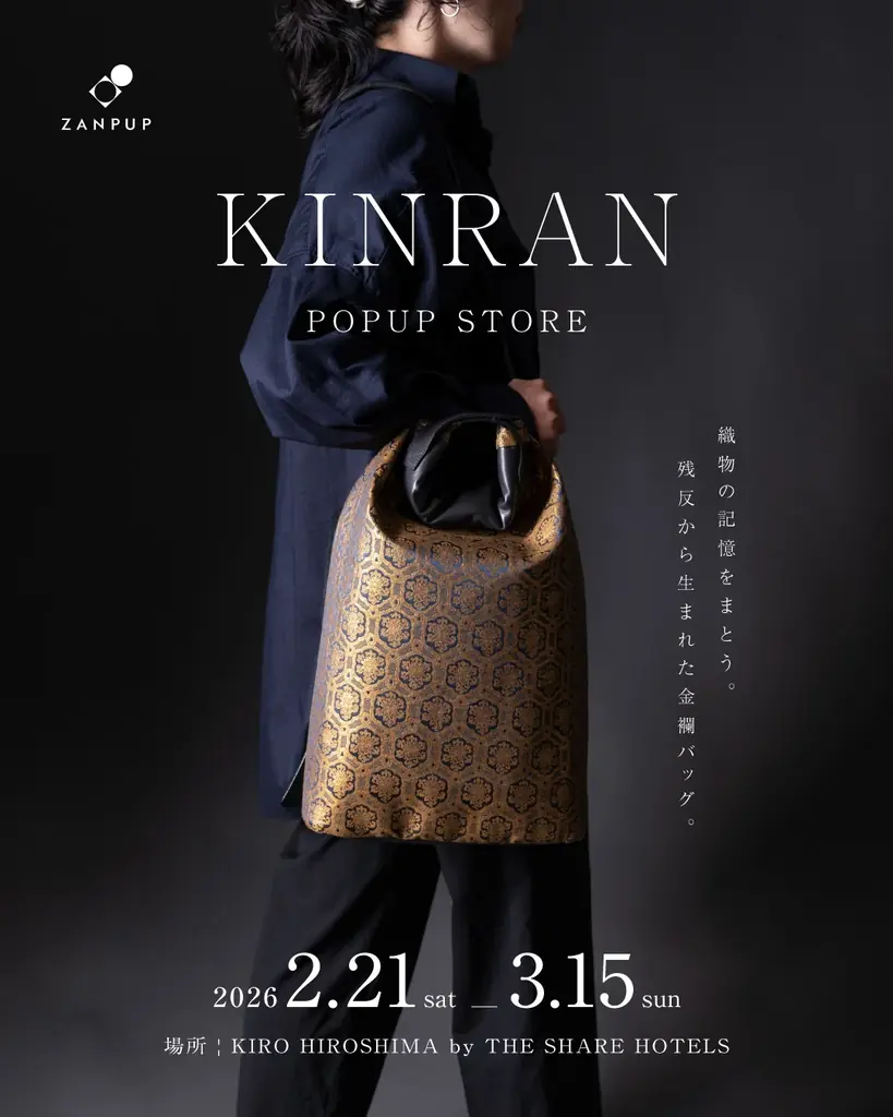 金襴残布が日常に　ZANPUP広島POPUP開催