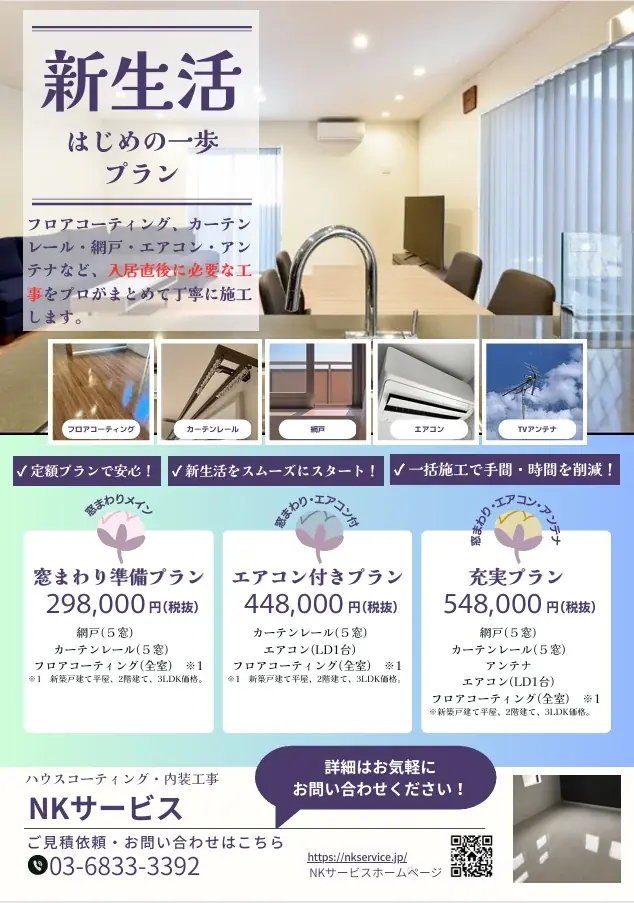 新築入居時の「手間」と「コスト」をスマートに解決。　　　　　　　NKサービスが定額制の一戸建て住宅オプションパッケージ　　　　「はじめの一歩」をリリース。 画像 2