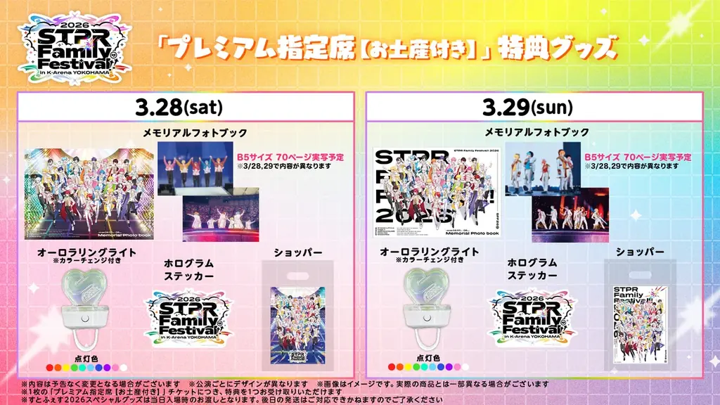 すとぷりなどが出演の『STPR Family Festival!! 2026』Kアリーナ横浜オフィシャル先行受付スタート！ 画像 4