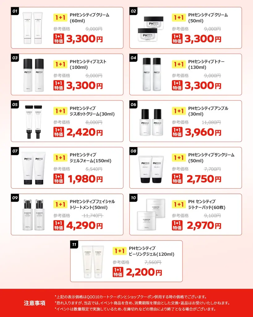 韓国スキンケアブランド「SAM’U（サミュ）」今年初のQoo10『メガ割』に登場！ 画像 2