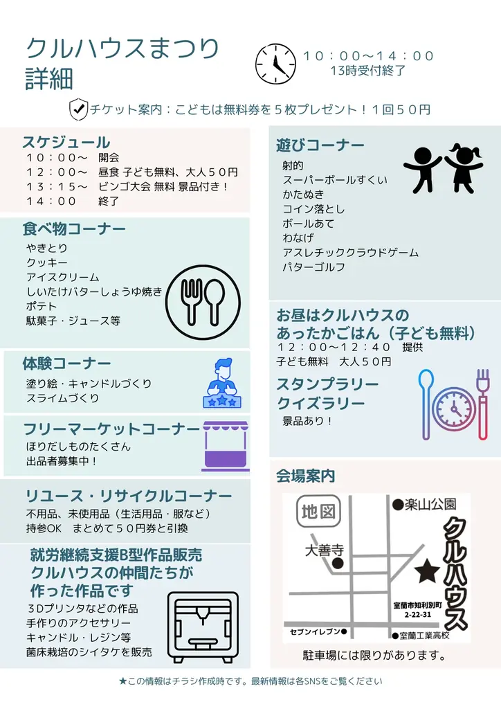 【室蘭】子ども無料券5枚プレゼント！第22回クルハウスまつり開催（2/28）ビンゴ大会＆体験コーナーも 画像 2