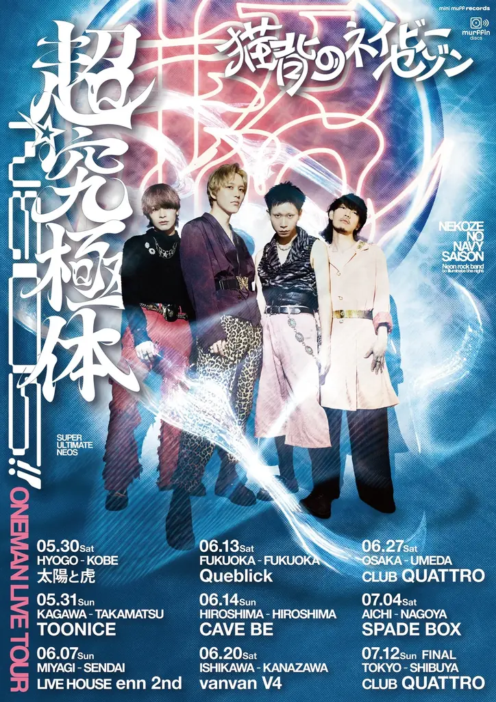 猫背のネイビーセゾン、2月23日0時にデジタル・シングル『D.I.T.N』ゲリラリリース決定！ 画像 3