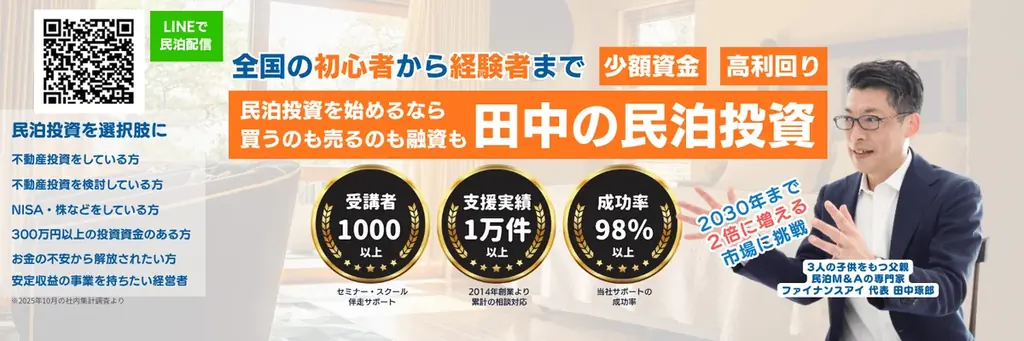 3/4(水)民泊セミナー。民泊開業vs収益化済み民泊を買う!FIREするなら現実的なのはどっち？年間1,350万円を目指す民泊投資家を育成。『稼げる民泊YouTube』登録者3500人以上の元銀行マン 画像 9