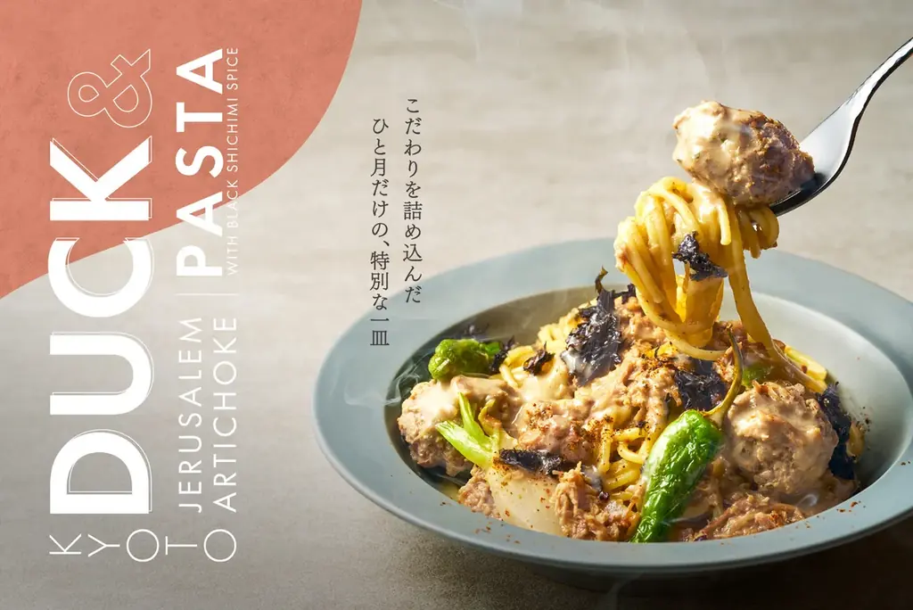京鴨と菊芋のパスタ