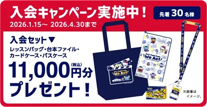 やる気スイッチグループ×サンリオのエデュテイメント英会話スクール『We Act!』好評につき、エリア拡大決定！3月1日（日）「白金高輪」「聖路加タワー」に同時開校！ 画像 2