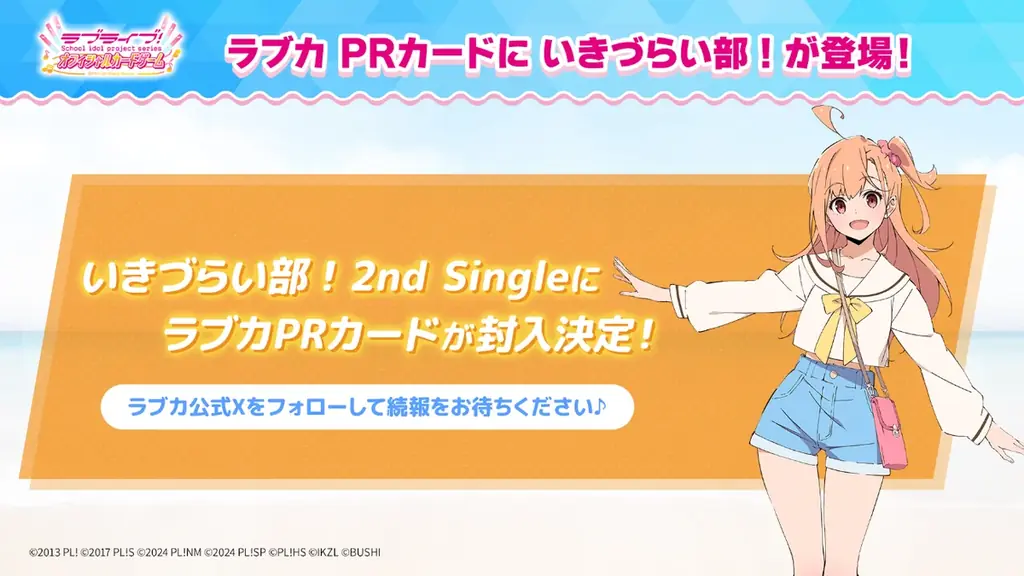 「ラブライブ！シリーズ　オフィシャルカードゲーム」「ラブカ感謝祭」開催終了のご報告と注目情報 画像 13