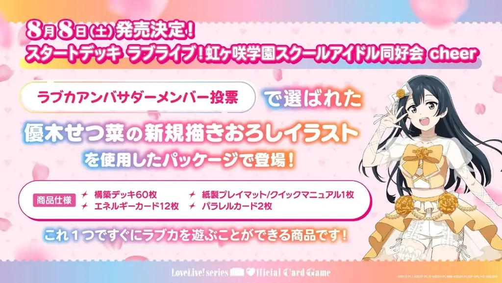 「ラブライブ！シリーズ　オフィシャルカードゲーム」「ラブカ感謝祭」開催終了のご報告と注目情報 画像 18
