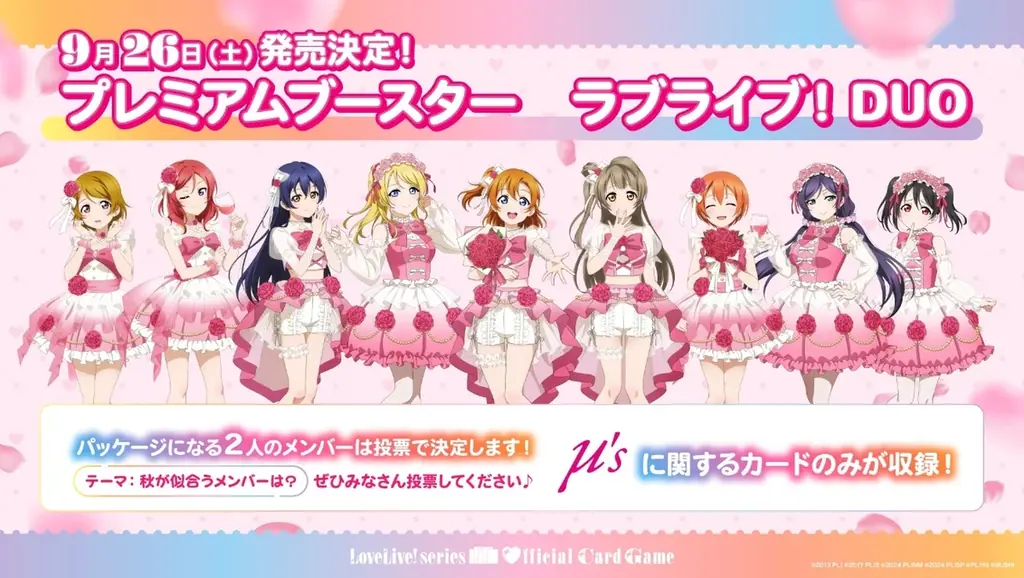 「ラブライブ！シリーズ　オフィシャルカードゲーム」「ラブカ感謝祭」開催終了のご報告と注目情報 画像 19