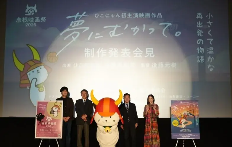 彦根映画祭2026キックオフイベントに高橋英樹さん、吉永小百合さんからも応援メッセージが届く！ 画像 5