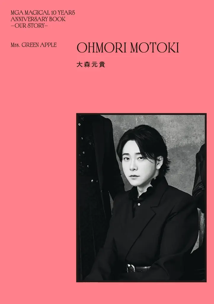 2/28（土）Mrs. GREEN APPLE初の単行本発売！大森、若井、藤澤ソロ本3冊＋バンド本『MGA MAGICAL 10 YEARS ANNIVERSARY BOOK -OUR STORY-』 画像 14