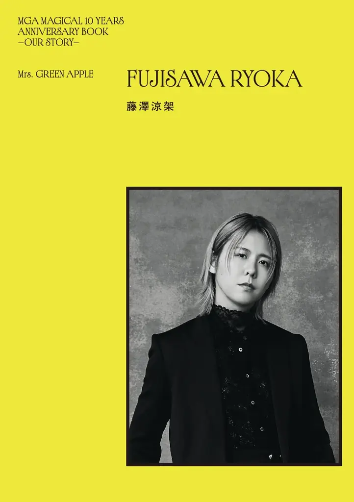 2/28（土）Mrs. GREEN APPLE初の単行本発売！大森、若井、藤澤ソロ本3冊＋バンド本『MGA MAGICAL 10 YEARS ANNIVERSARY BOOK -OUR STORY-』 画像 16
