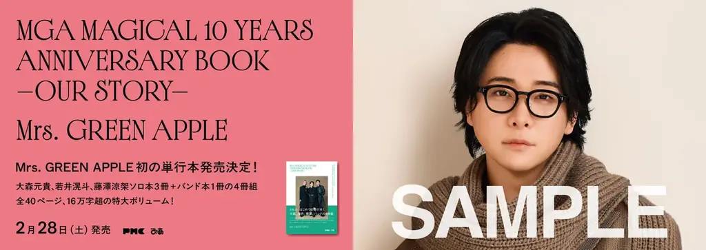 2/28（土）Mrs. GREEN APPLE初の単行本発売！大森、若井、藤澤ソロ本3冊＋バンド本『MGA MAGICAL 10 YEARS ANNIVERSARY BOOK -OUR STORY-』 画像 4