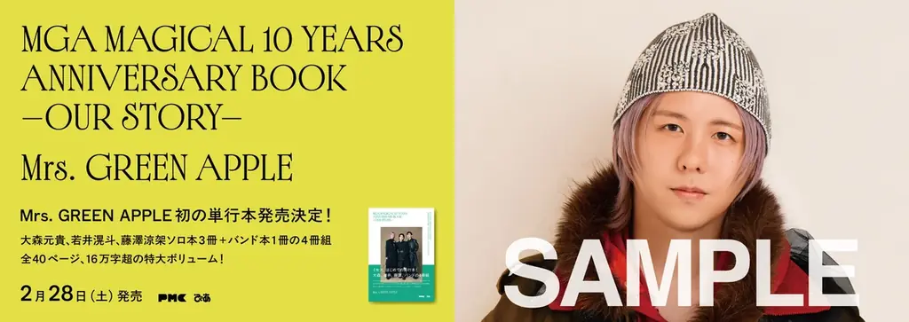 2/28（土）Mrs. GREEN APPLE初の単行本発売！大森、若井、藤澤ソロ本3冊＋バンド本『MGA MAGICAL 10 YEARS ANNIVERSARY BOOK -OUR STORY-』 画像 6