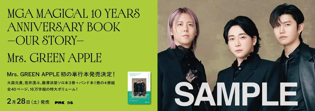 2/28（土）Mrs. GREEN APPLE初の単行本発売！大森、若井、藤澤ソロ本3冊＋バンド本『MGA MAGICAL 10 YEARS ANNIVERSARY BOOK -OUR STORY-』 画像 7