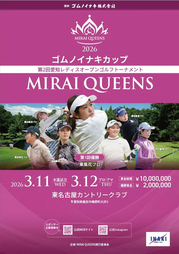 女子ゴルフトーナメント「MIRAI QUEENS 2026」にスポンサー参画決定、WEB・SNSプロモーションで大会価値向上を支援！ 画像 1