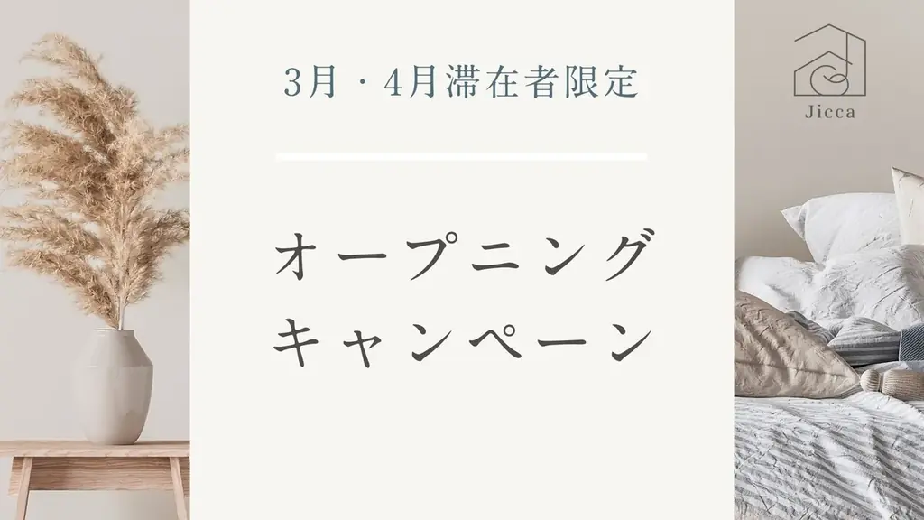 【3月3日オープン特別枠】都心で“里帰り”できる産前産後ケア「Jicca(ジッカ) Nakano」、中野エリアで3月始動。 画像 5