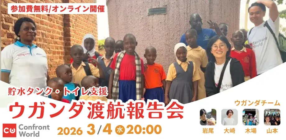 3月4日開催｜ウガンダ・ブタンバラ水衛生支援報告会
