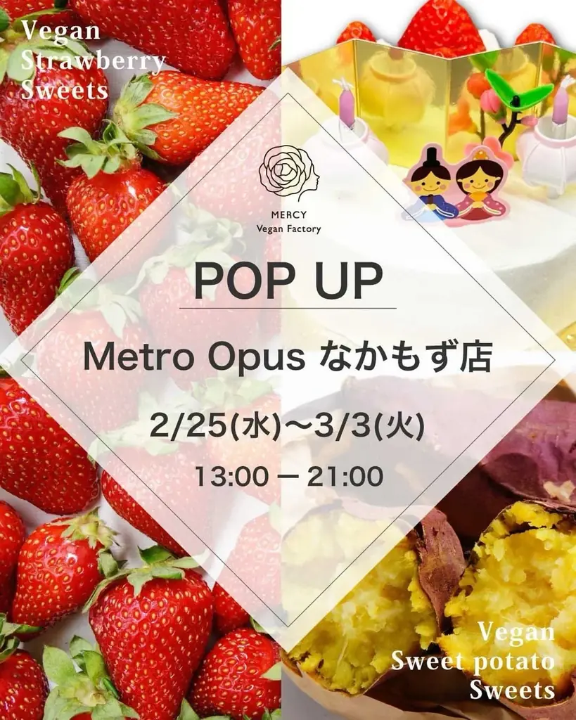 【大阪】御堂筋線なかもず駅構内に期間限定ポップアップ出店｜ヴィーガンレストラン「MERCY Vegan Factory」 画像 1