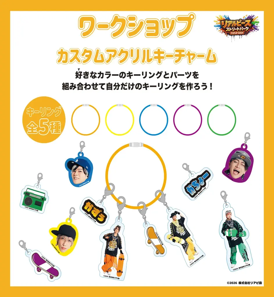 【26年3月12日（木）オープン】日本一の国民的アイドル「リアルピース」の 体験型POP UP SHOP『リアルピース ストリートパーク by VILLAGE VANGUARD』開催 画像 10