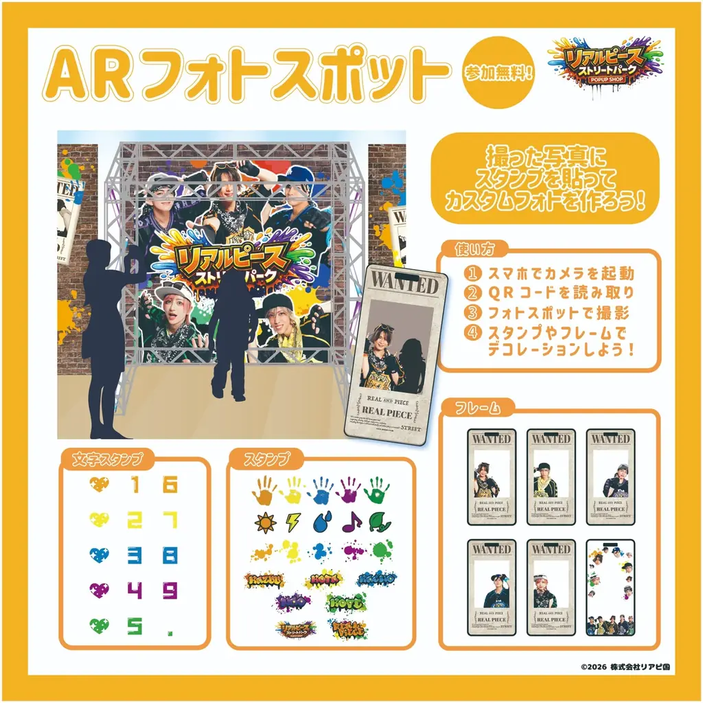 【26年3月12日（木）オープン】日本一の国民的アイドル「リアルピース」の 体験型POP UP SHOP『リアルピース ストリートパーク by VILLAGE VANGUARD』開催 画像 12