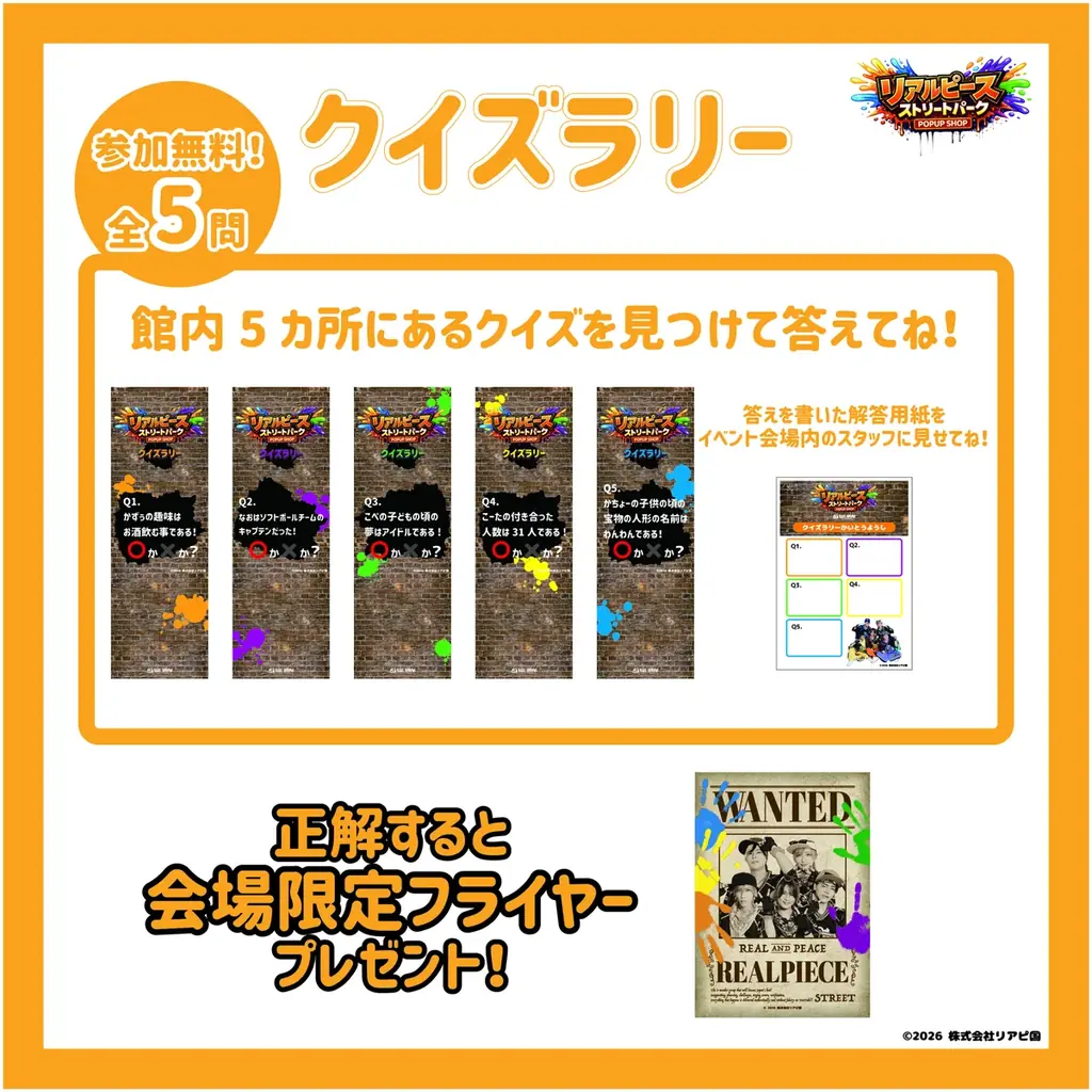 【26年3月12日（木）オープン】日本一の国民的アイドル「リアルピース」の 体験型POP UP SHOP『リアルピース ストリートパーク by VILLAGE VANGUARD』開催 画像 13