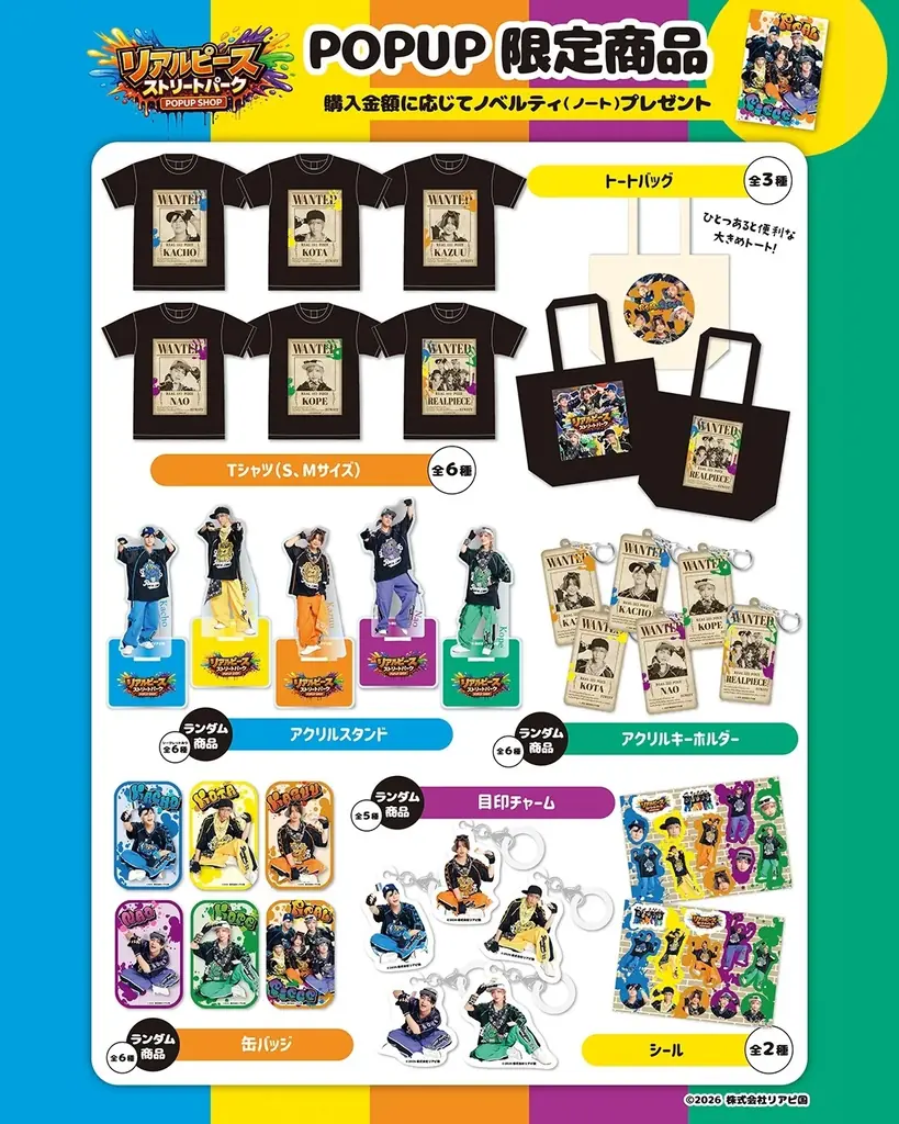 【26年3月12日（木）オープン】日本一の国民的アイドル「リアルピース」の 体験型POP UP SHOP『リアルピース ストリートパーク by VILLAGE VANGUARD』開催 画像 14