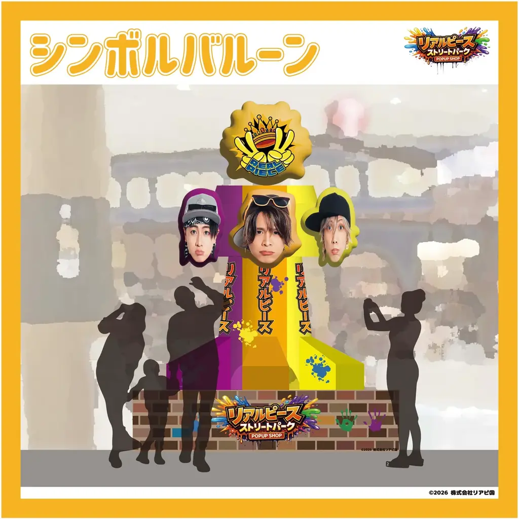 【26年3月12日（木）オープン】日本一の国民的アイドル「リアルピース」の 体験型POP UP SHOP『リアルピース ストリートパーク by VILLAGE VANGUARD』開催 画像 3