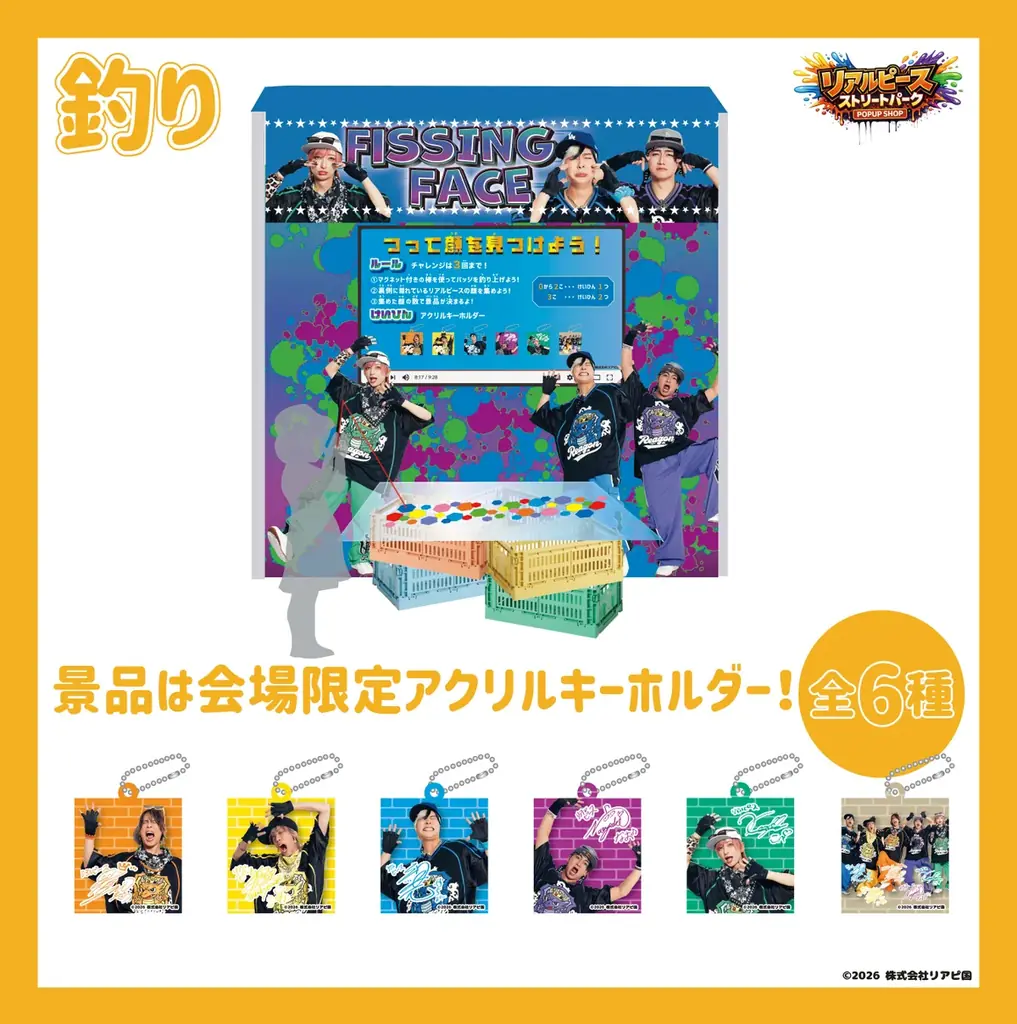 【26年3月12日（木）オープン】日本一の国民的アイドル「リアルピース」の 体験型POP UP SHOP『リアルピース ストリートパーク by VILLAGE VANGUARD』開催 画像 5