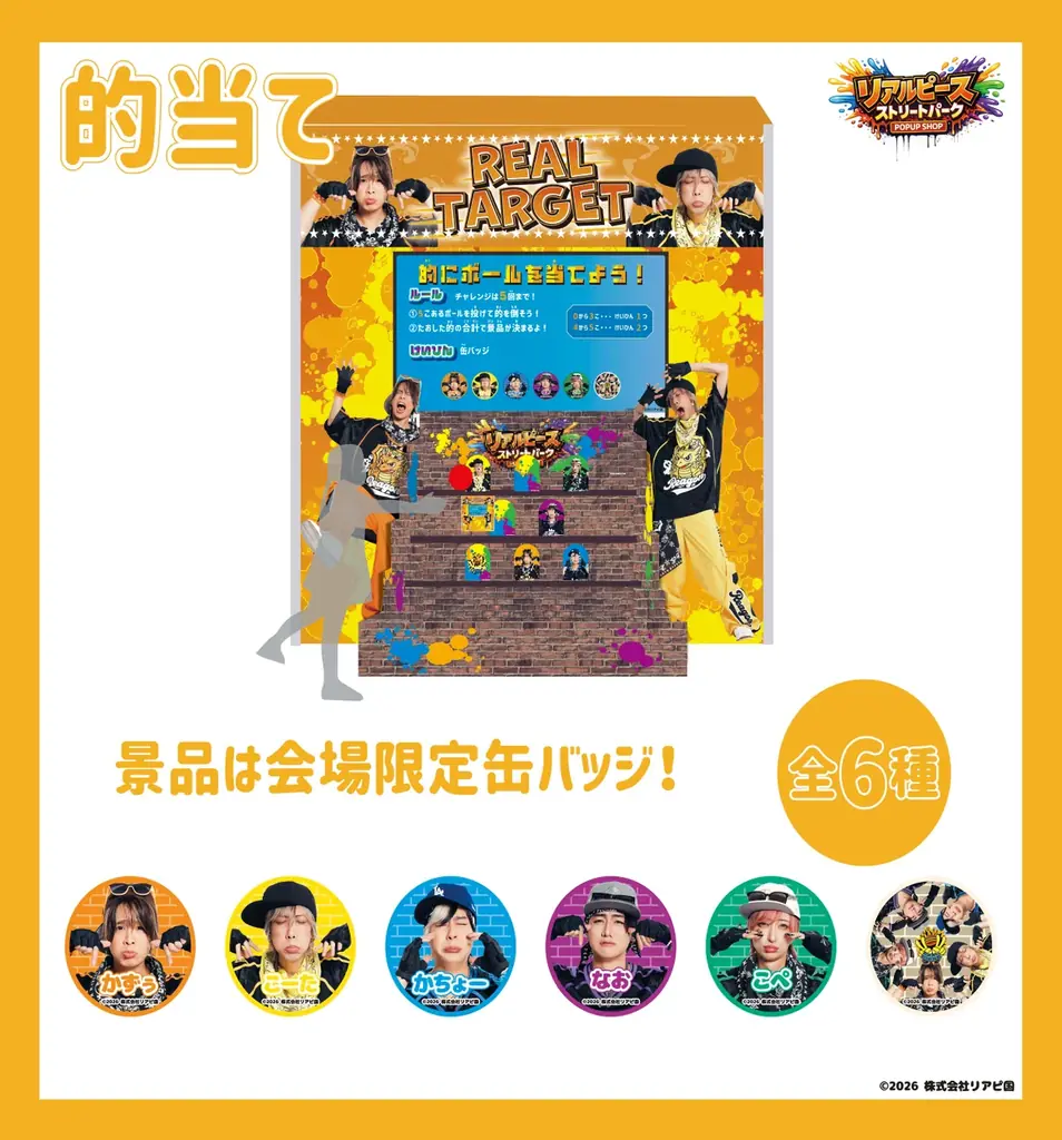 【26年3月12日（木）オープン】日本一の国民的アイドル「リアルピース」の 体験型POP UP SHOP『リアルピース ストリートパーク by VILLAGE VANGUARD』開催 画像 6