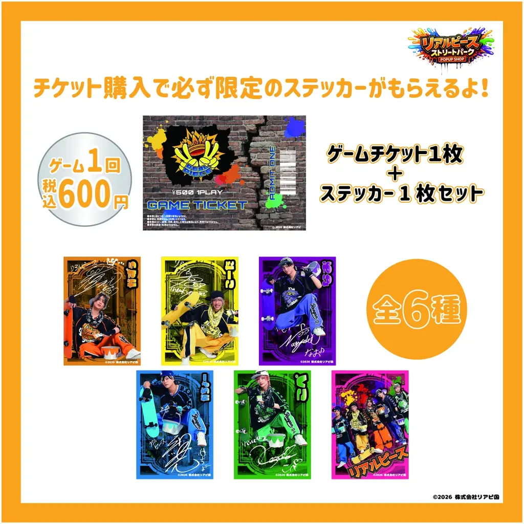 【26年3月12日（木）オープン】日本一の国民的アイドル「リアルピース」の 体験型POP UP SHOP『リアルピース ストリートパーク by VILLAGE VANGUARD』開催 画像 7