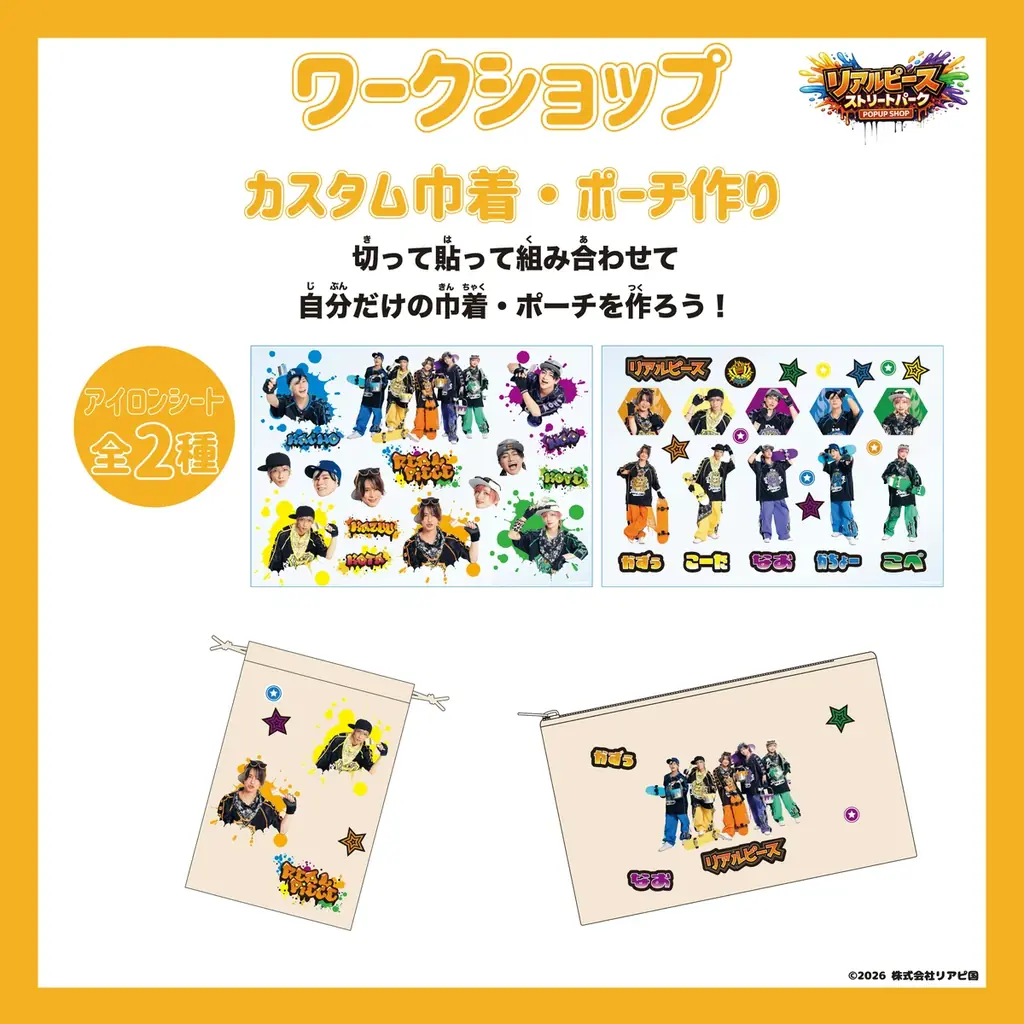 【26年3月12日（木）オープン】日本一の国民的アイドル「リアルピース」の 体験型POP UP SHOP『リアルピース ストリートパーク by VILLAGE VANGUARD』開催 画像 9