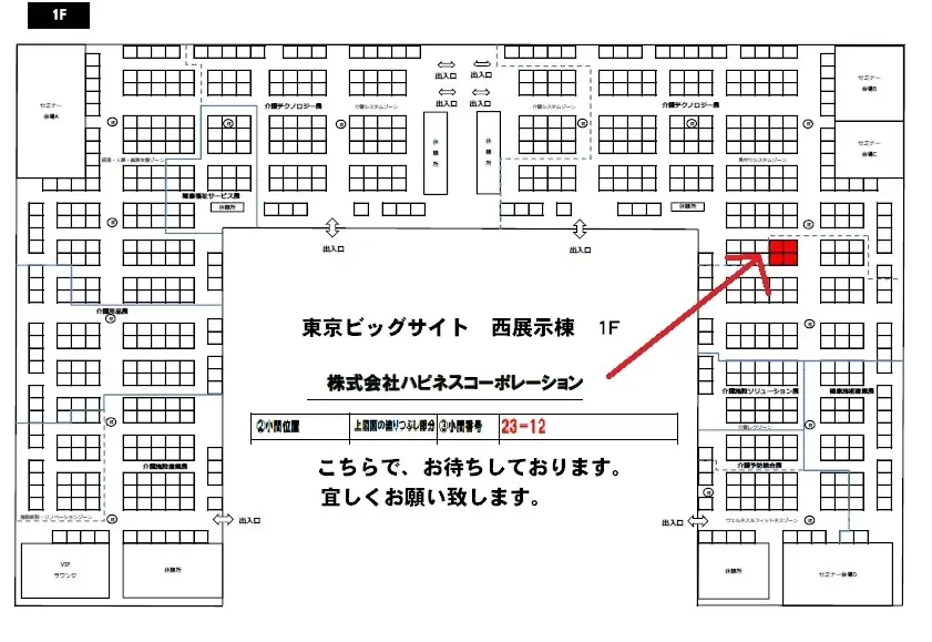 IoT見守りシステム「Happiness絆/ハピネス　キズナ」が、ケアテックス東京にて、４ブース、メイン通路沿いで出展します。 画像 5