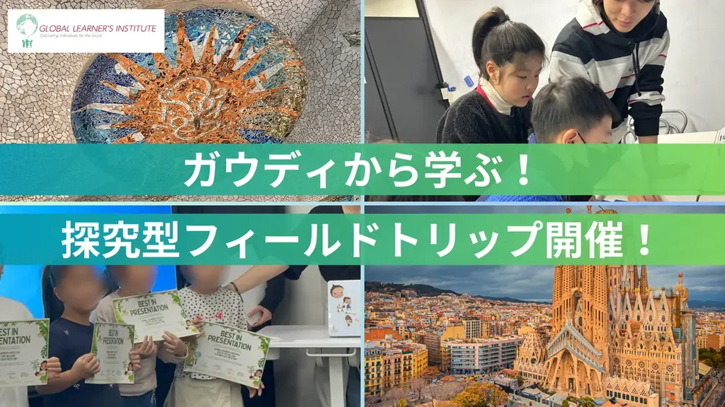 ガウディ探究ツアー