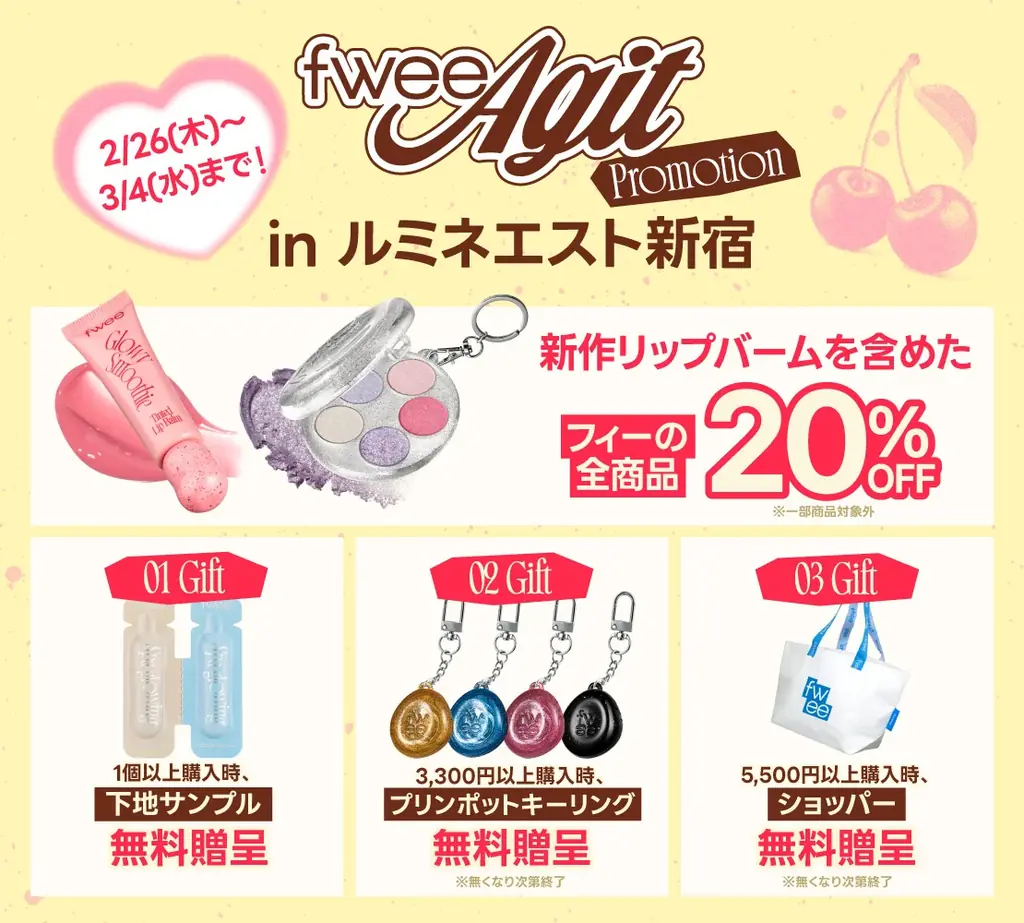 韓国コスメブランド『fwee（フィー）』、 Z世代が集まる新宿に日本7番目のオフライン店舗を新たにオープン！ 画像 3